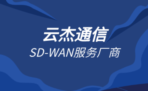 訪問國(guó)外網(wǎng)站加速下載軟件-專線連接-SD-WAN專線